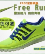 【免運】廣告強打新款 NIKE FREE RUN + 5.0 PLUS iPOD 運動 登山 輕量 透氣 赤足 休閒 慢跑鞋